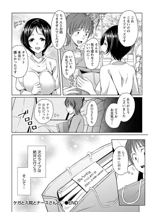 Iyasare Pai ni Tsutsumarete