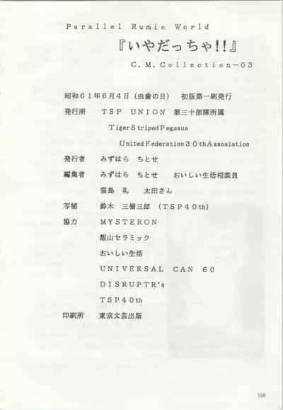 [TSP (Mizuhara Chitose, Nekojima Lei, Outa-san)] Iyadallcia!! (Urusei Yatsura, Maison Ikkoku)