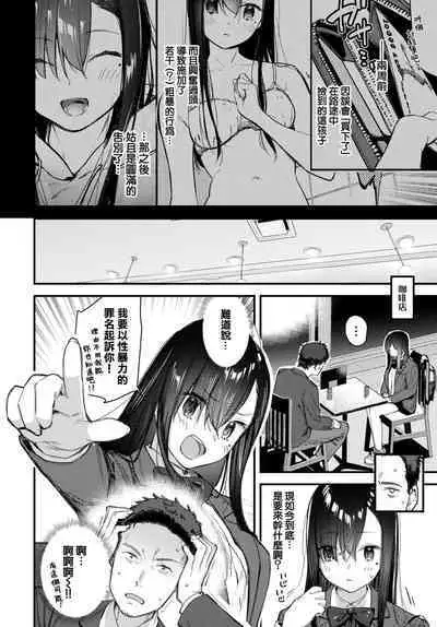 Tabisaki de Iede Shojo o Hirotta Chuuhen