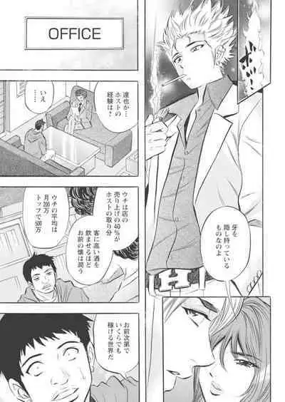 Kichiku Hosuto no Daraku Chōkyō 1