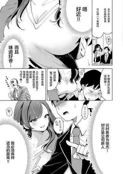 [Chorimokki] Koishite Furete - Loving and Touching | 去恋爱去感触 [Chinese] ⟦辉日东高校汉化⟧ [Digital]