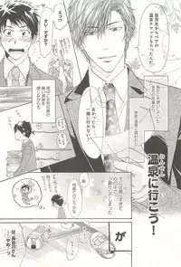 [Sakana Tomomi] Itsumo 3-nin Issho de ne?