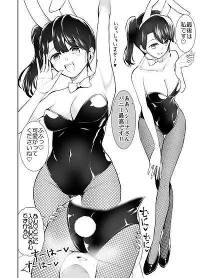 [Yo o Shinobu] Boku ga Cosplay Chijo-tachi ni Shiborareta Jijou