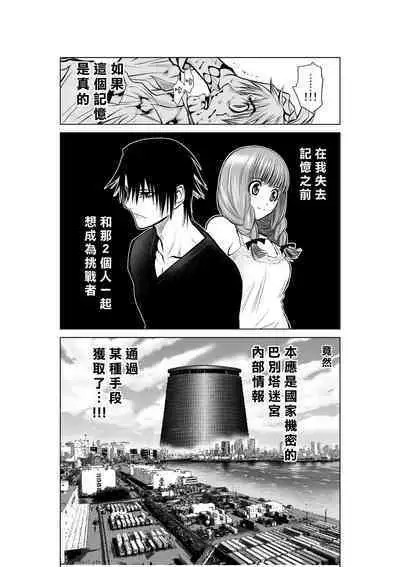 [Tetsu MOMOTA] Chijou Hyakkai R18 Ch16-20 [Chinese] 地上100層 [牛頭人酋長之魂漢化]