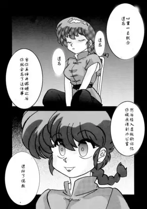 Saimin SEX Dorei - RANMA -