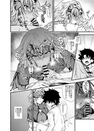 Jeanne to Shota Master ga Zukkon Bakkon Suru Hon + Omake Paper