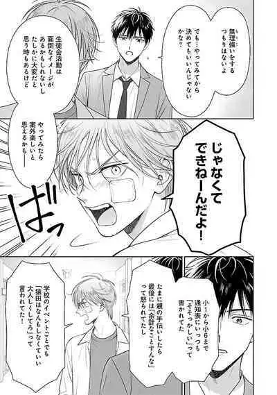Toratsuki-kaichou, Teawase Negaimasu!! 1