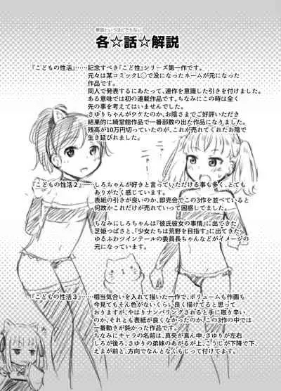 [Kidoukan (Kidou Muichi)] Kodomo no Seikatsu Soushuuhen