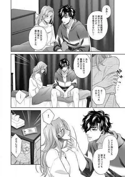 [hacone] Kurose-kun wa Nuidara Yajuu. Mitashite Tsukitai Koutei Ecchi 1-6
