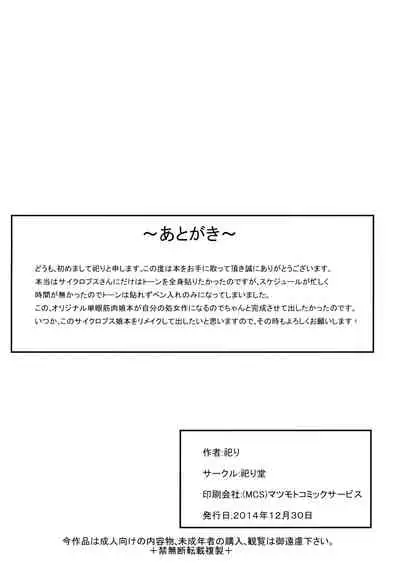 (C87) [Matsuridou (Matsuri)] Cyclops-san Hon | Cyclops-san Book [English]