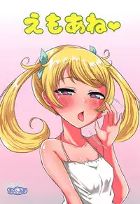 (Prism Jump 23) [Threshold (Exeter)] Emo Ane (Kiratto Pri Chan)