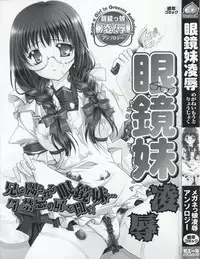 [Anthology] Megane Imouto Ryoujoku