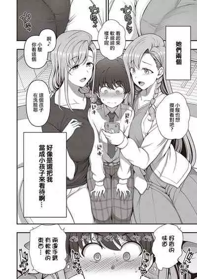 FamiCon - Family Control Ch.1