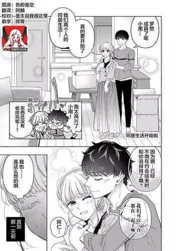 dosei hajimemashita | 开始同居生活啦