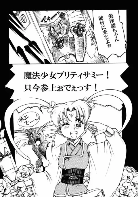 Tenchi Musou! Inkouki Mahou Shoujo wa Kumo o mo Taosu