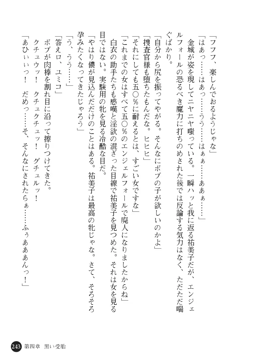 Torawareta Hitozuma Sousakan Yumiko: Oyako Dorei Kuroi Ingoku