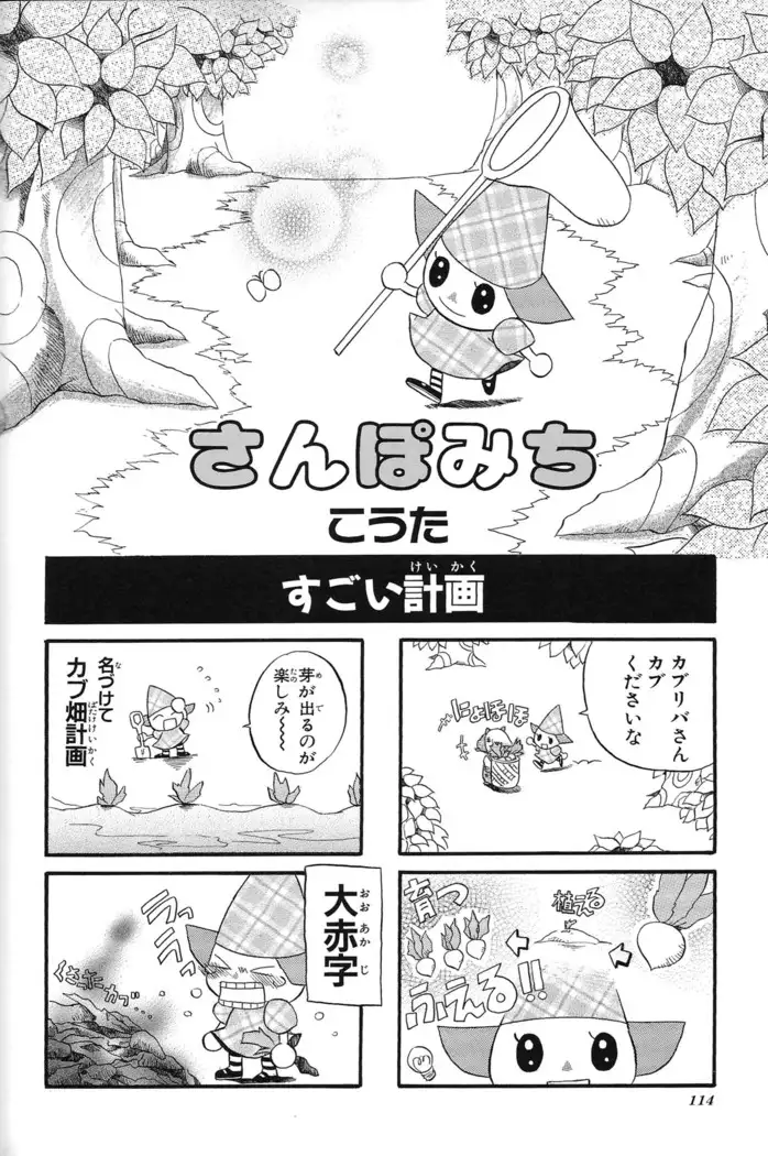 Doubutsu no Mori+ 4koma Gag Battle 1