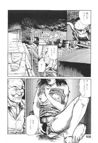 [Maeda Toshio] Urotsukidoji 5