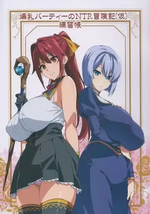 Bakunyuu Party no NTR Boukenki Renshuuchou