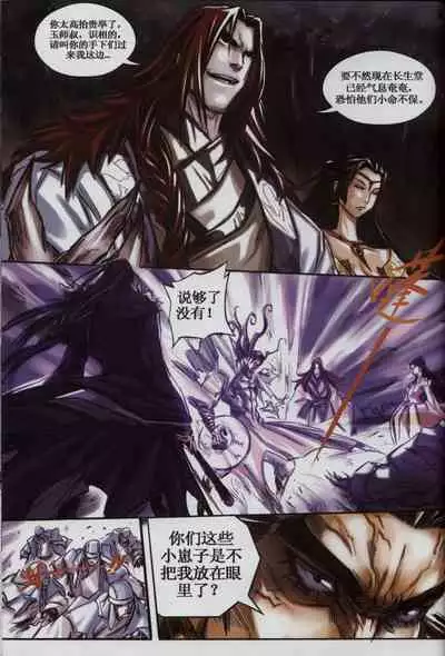 诛仙1 一剑倾城