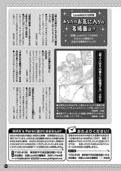 Renai LoveMax 2022-12