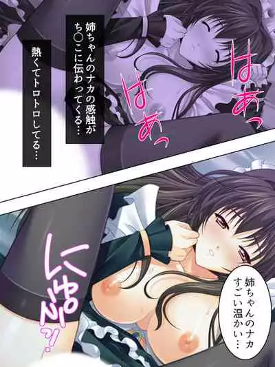 Nee-chan wa Boku no Kokan no Sewagakari ～Konna Seikatsu, Yamerarenai!～