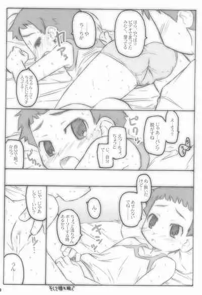 Shounen Shoujo Shoujo Shoujo 1.1