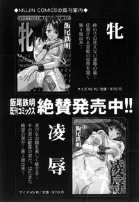 COMIC MUJIN 2007-02