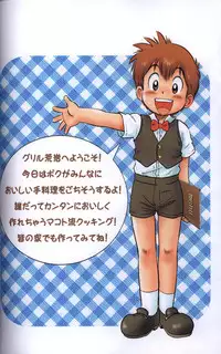 Mitsui Jun - Fucking Papa (Extra Volume) Konshuu no Umakamon & Rough Sketch Paper