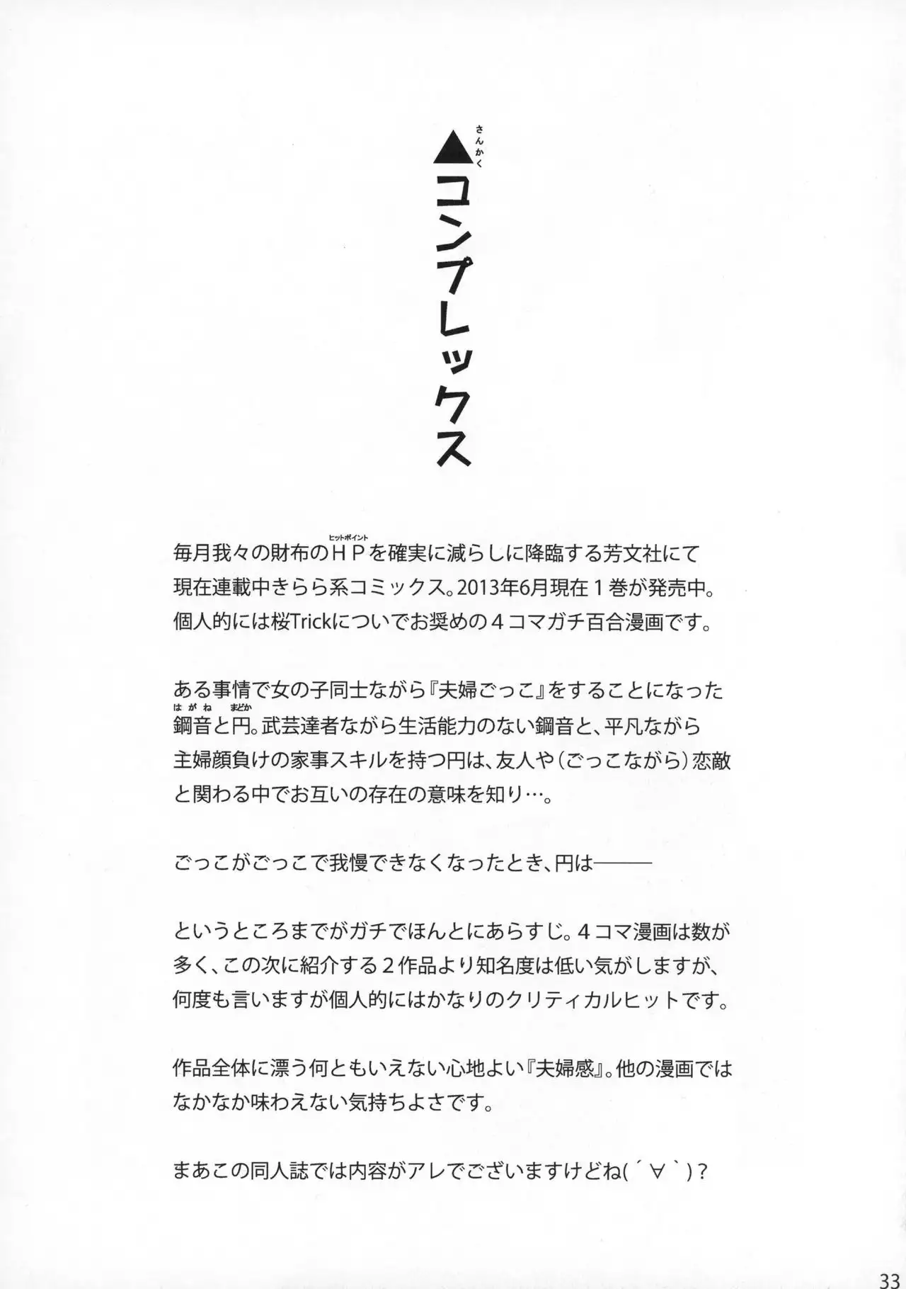 Rabu Serufu! 4Koma Yuri de mo Hitori Ecchi Suru yo