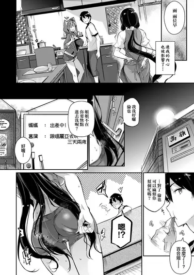 [Kuronomiki] Garden | Garden <戀乳花園> 特裝版 [Chinese] [Digital]