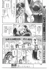 COMIC Papipo Gaiden 1995-09 Vol.16 [Incomplete]