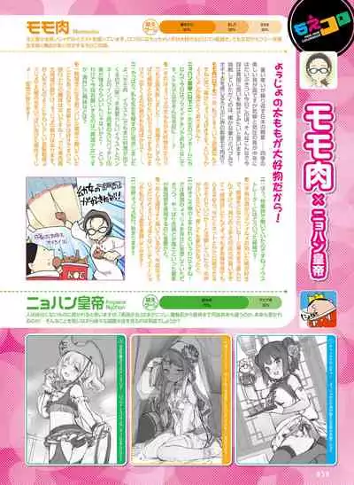 Dengeki Moeoh 2019-12