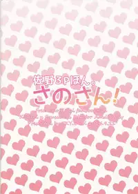 (Splash!) [SKYJACK (Kitajima)] Sano-san! (Free!) [English] [ichigo-day]