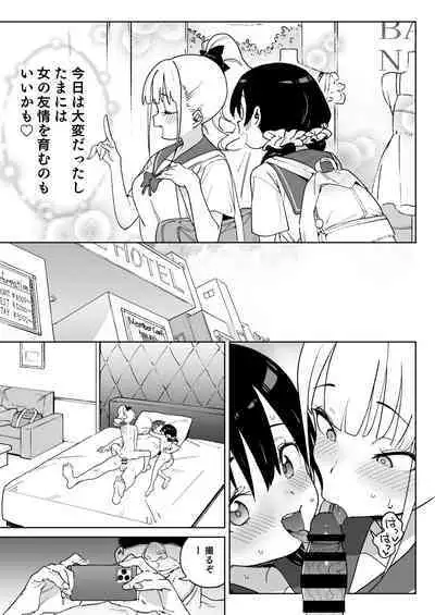 Ra kara Hajimaru Inpon Onaho no Koi