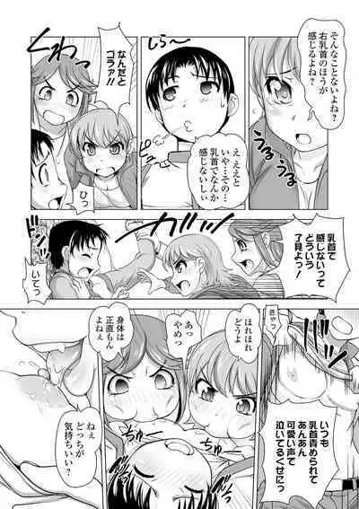 Boku wa Kanajo n Shiiraretai