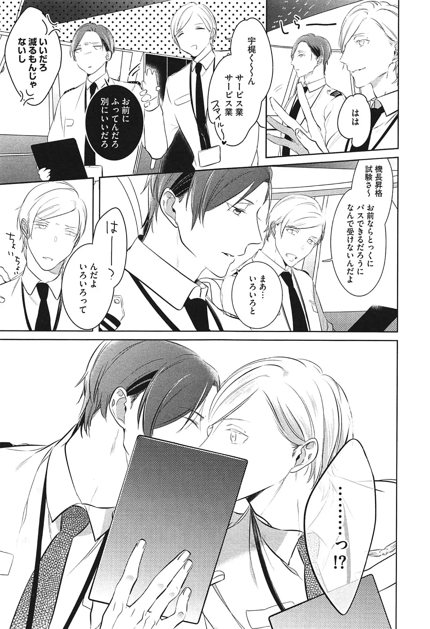 Seifuku wo Matoeba, Umaku Uso ga Tsuketa no ni