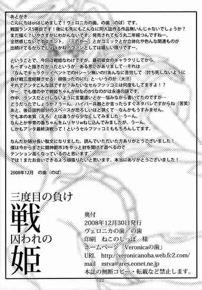 Sandome no Makeikusa Toraware no Hime