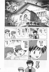 [Kotono Wakako] Okusama DE Naito 2 | 夜妻 2 [Chinese]