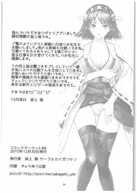 (C89) [Kaigansen (Sakagami Umi)] Uchite Shiyamamu (Kantai Collection -KanColle-)