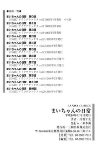 [Uziga Waita] Mai-chan no Nichijou