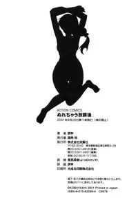 [Kobayashi] Nure Chau Houkago