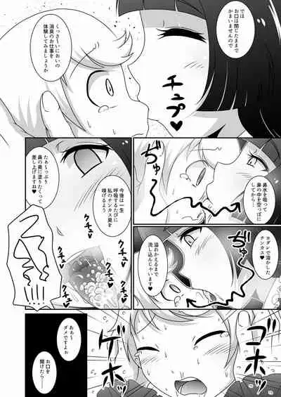 Ojou-sama no Ochinpo o Osouji Saserareru Hon