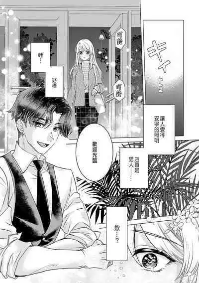 Daisuki na Hito nanoni SeFri Keiyaku Musunjaimashita... Ch.1-8 | 明明是最喜歡的人卻結下了炮友契約...