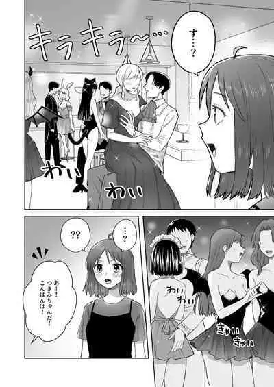 [Dolly-su (dorisu)] Nipuba- #2 Tsukimi-chan Cosplay no Maki