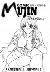 COMIC MUJIN 2007-02