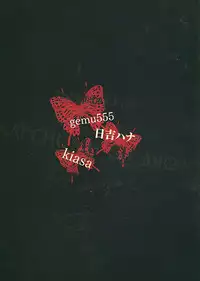 (C89) [Kacchuu Musume (gemu555, Hiyoshi Hana, kiasa)] kuro ageha (Granblue Fantasy)