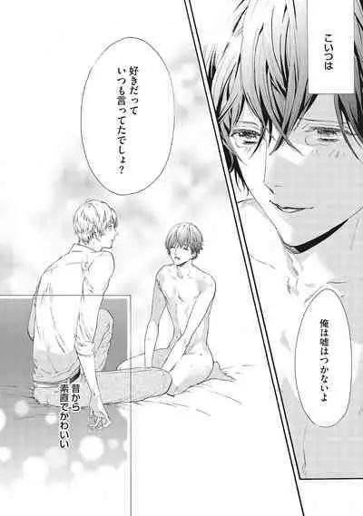 Suki de Doutei Nanka Yattenai!