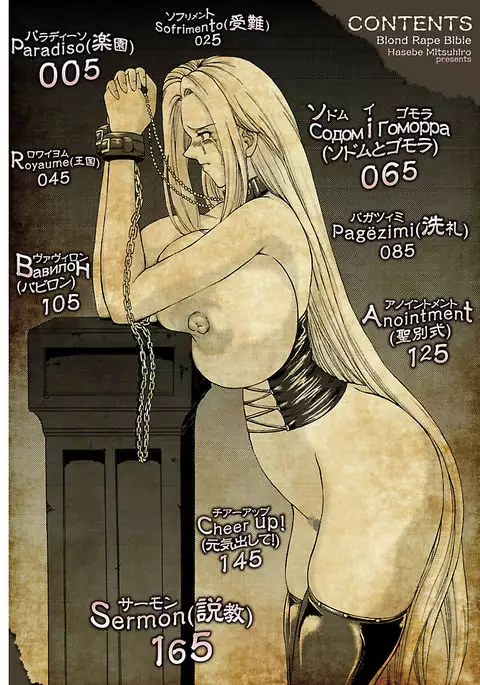Kinpatsu Bakunyuu Seisho - Blonde Rape Bible