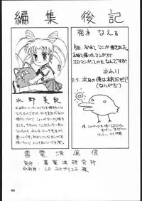 [Dokudenpa Kenkyuusho (水野美紀,裕木なえ吉)] 毒電波通信 (Bishoujo Senshi Sailor Moon)